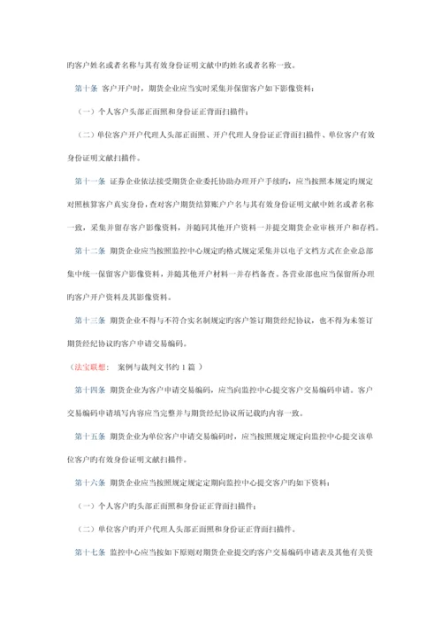 期货市场客户开户管理规定.docx