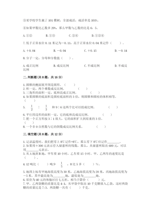 北京版六年级下册数学期末测试卷【考点精练】.docx