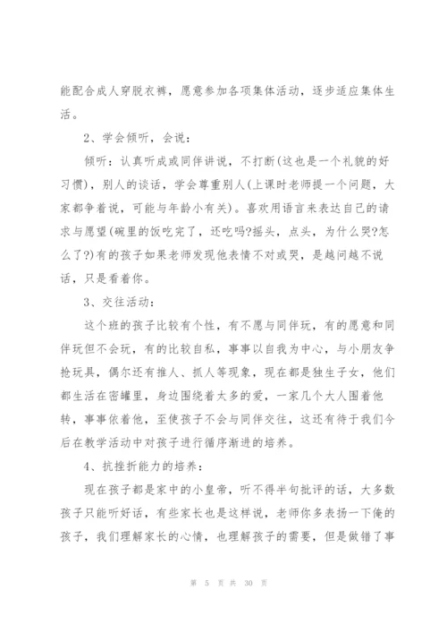 学前班家长会发言稿范文.docx