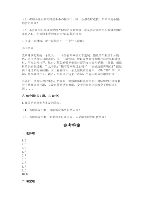 部编版六年级下册道德与法治期末测试卷及参考答案【能力提升】.docx