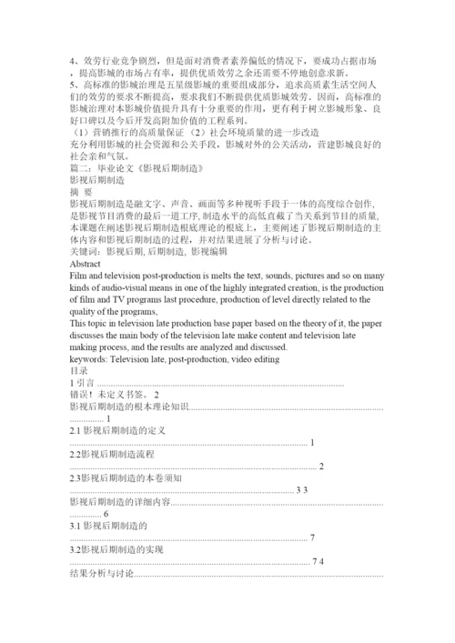 2022影视类ۥ毕业论文精选.docx