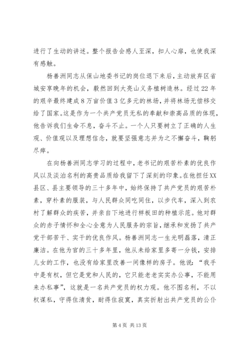 学习杨善洲精神的心得.docx