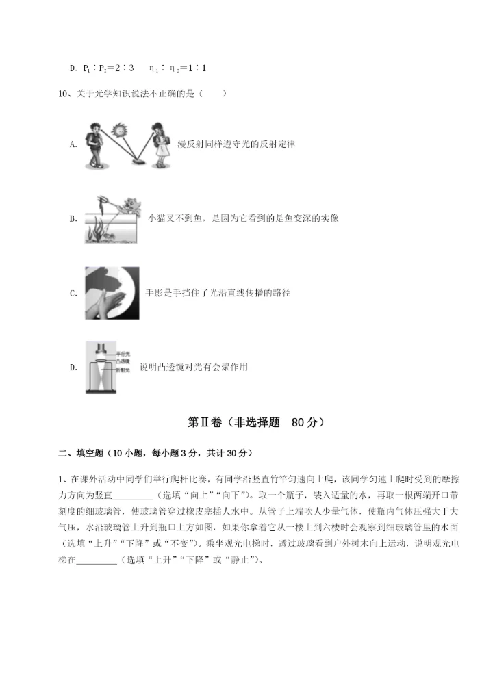 滚动提升练习广东茂名市高州中学物理八年级下册期末考试综合练习B卷（详解版）.docx