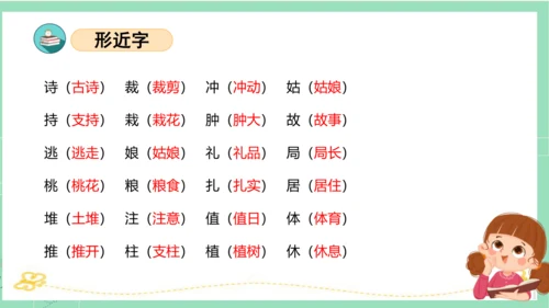 统编版二年级语文下册单元复习第一单元（复习课件）