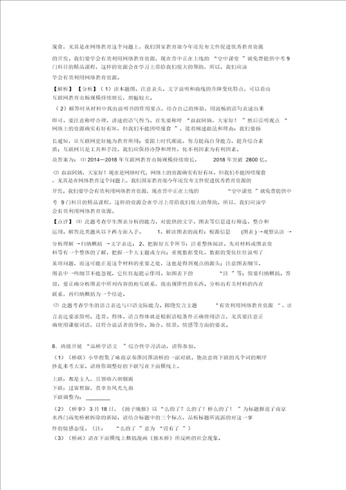 部编初中七年级下册语文综合性学习训练试题