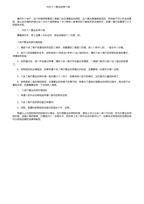 代办个人营业执照手续.docx