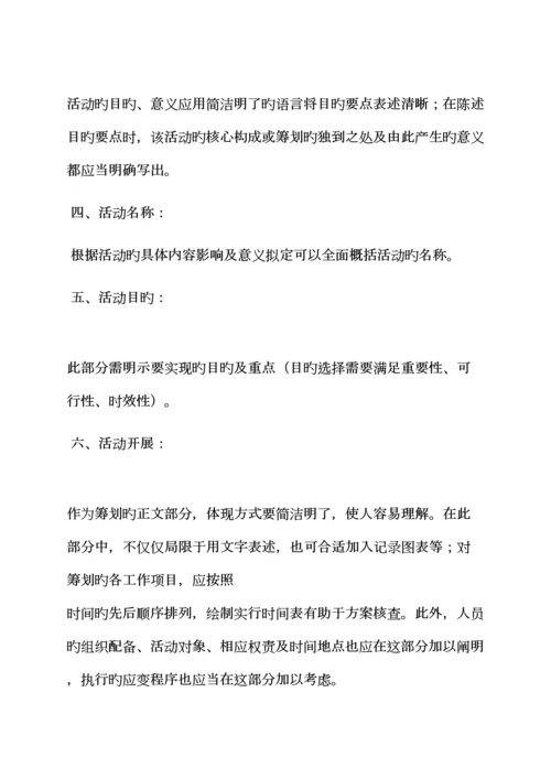 专题策划专题方案格式及范文.docx