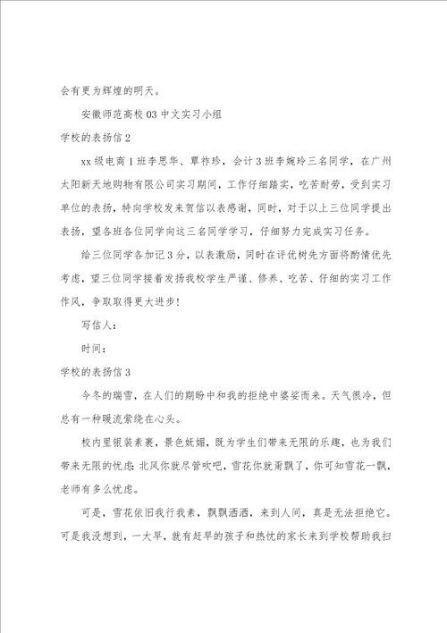 学校的表扬信