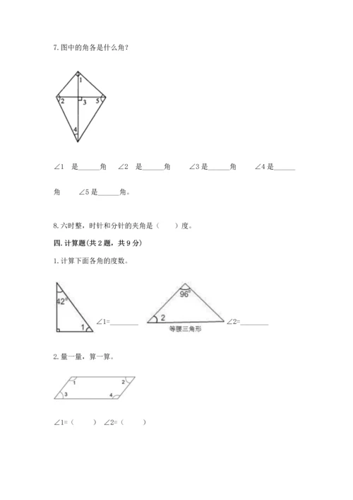 人教版四年级上册数学第三单元《角的度量》测试卷推荐.docx