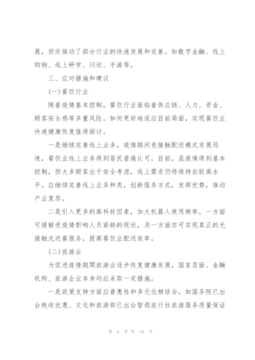 新冠肺炎疫情对全球和我国经济的影响及应对分析.docx