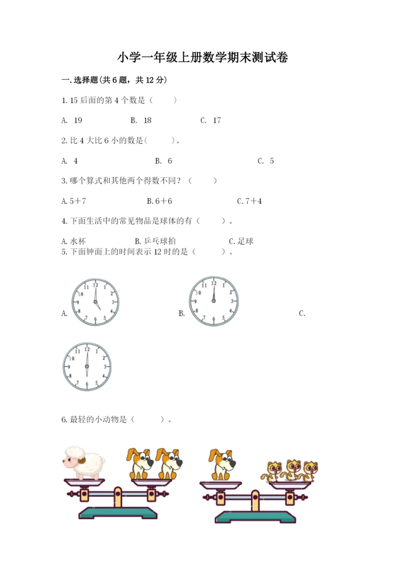 小学一年级上册数学期末测试卷完美版.docx