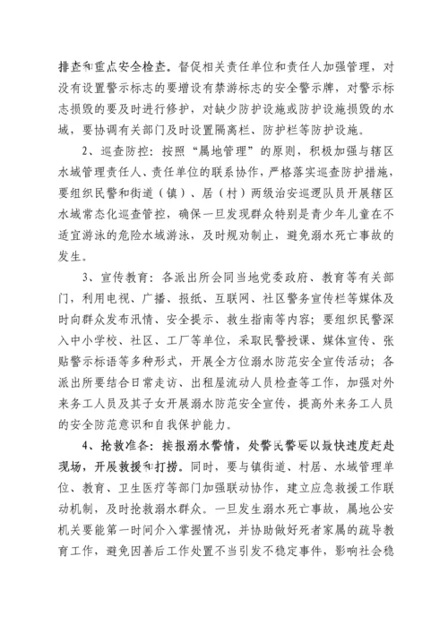 xx市公安机关防溺水工作方案.docx