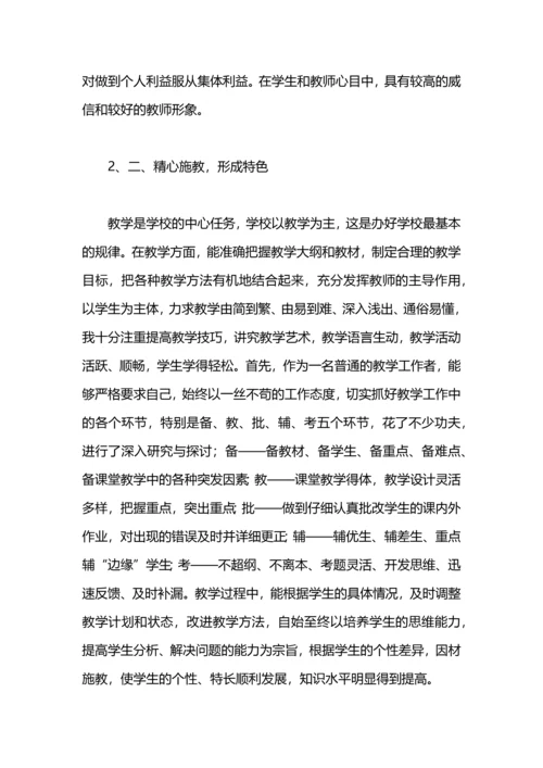 初中教师工作总结.docx