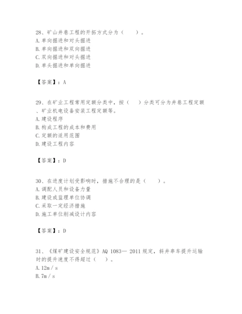 2024年一级建造师之一建矿业工程实务题库【研优卷】.docx