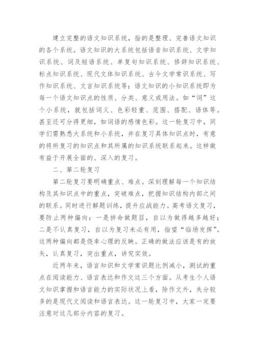 高三语文复习学习计划.docx