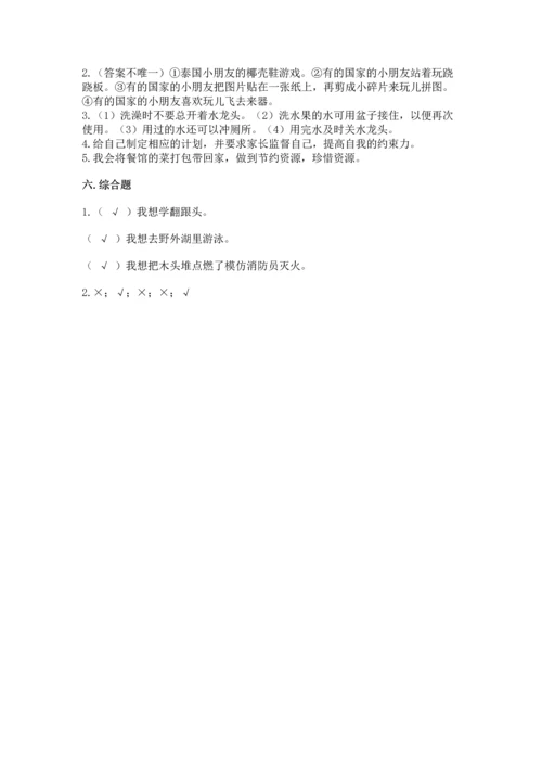 部编版二年级下册道德与法治 期末考试试卷新版.docx
