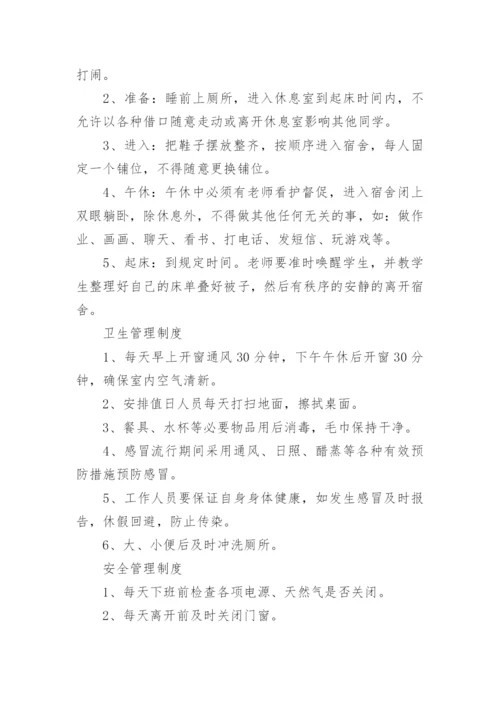 托管班管理制度.docx