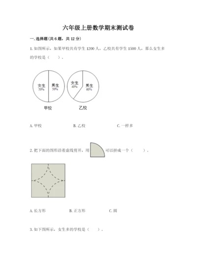 六年级上册数学期末测试卷含完整答案（名校卷）.docx