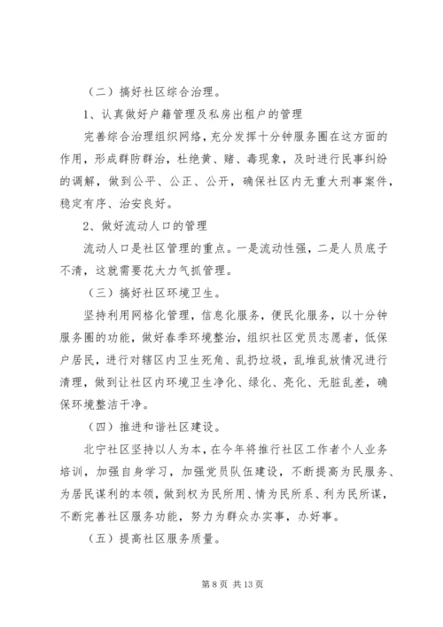 社区工作计划范文4篇.docx