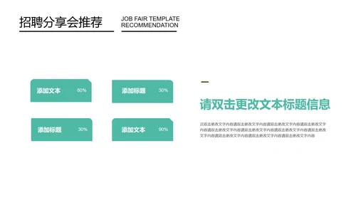 蓝色简约风招聘分享会PPT模板