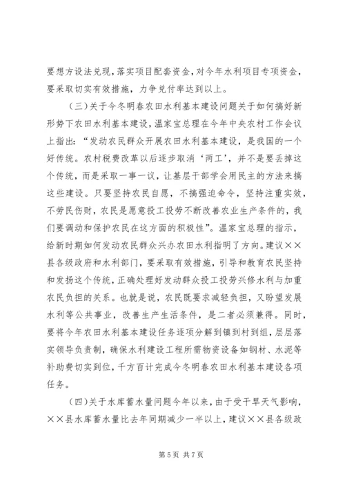 县农田水利设施建设会上的讲话.docx