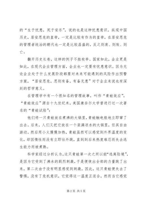 冯军主题演讲《国际象棋的“后”在企业管理中的意义》 (2).docx