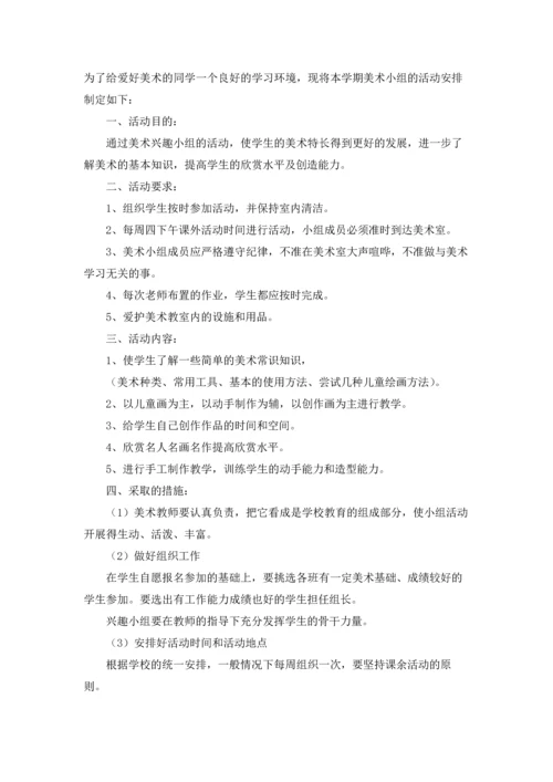 课外活动计划精选15篇.docx