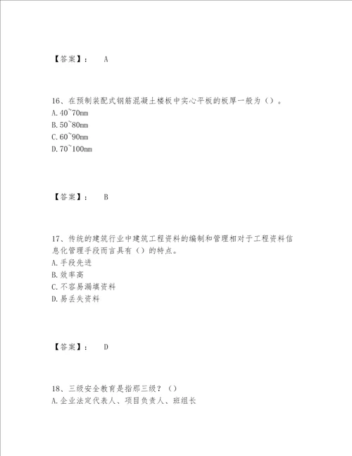 2022年资料员之资料员基础知识题库完整版有解析答案