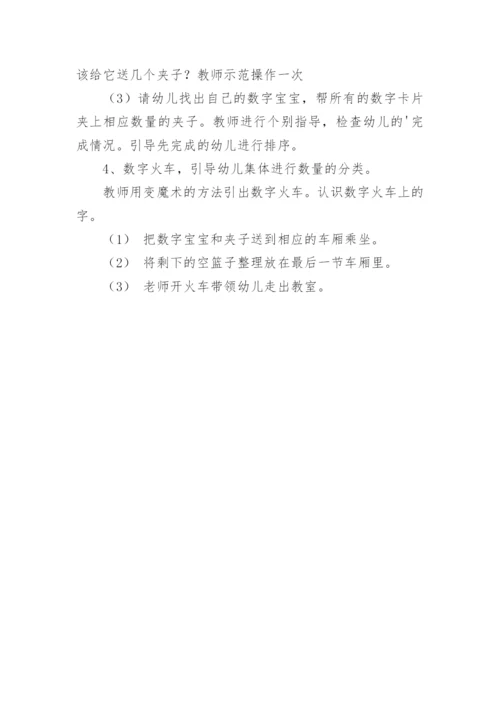 小班数学好玩的夹子教案.docx