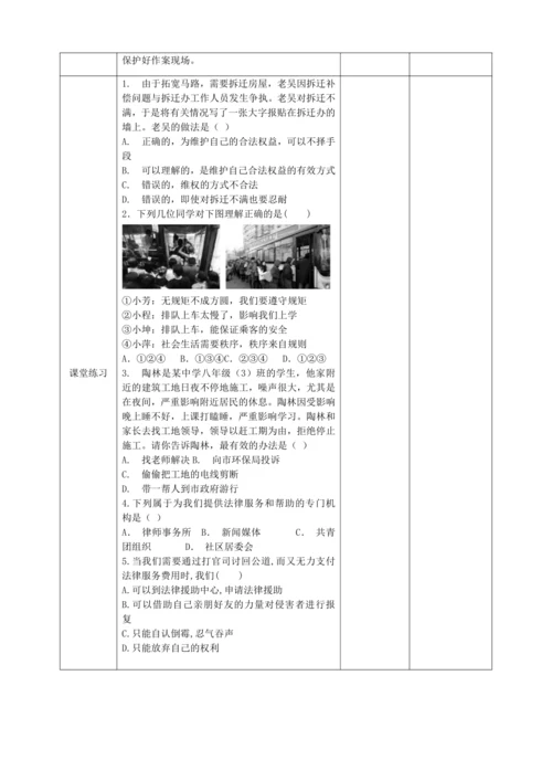 5.3《善用法律》教学设计