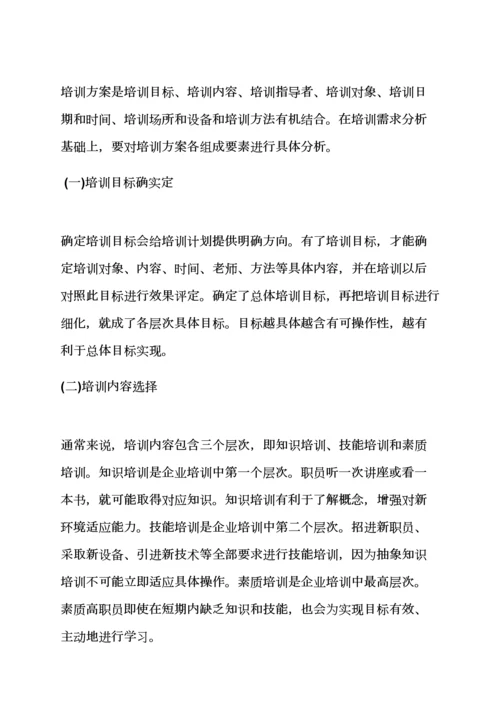 活动专项方案之设备培训专项方案范文.docx