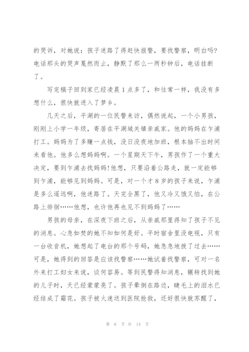 记者节发言稿5篇.docx