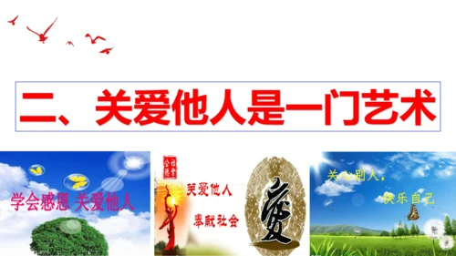 【新课标】7.1  关爱他人课件（22张PPT）