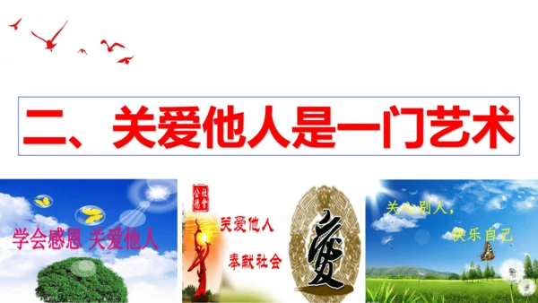 【新课标】7.1  关爱他人课件（22张PPT）