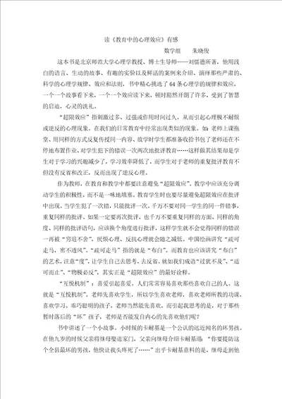 读教育中的心理效应有感共3页