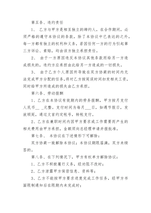 兼职协议书.docx