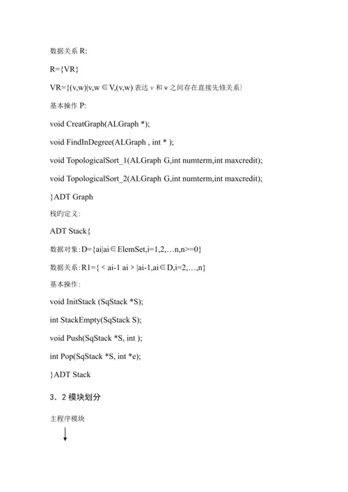 教学综合计划编制问题优质课程设计基础报告.docx
