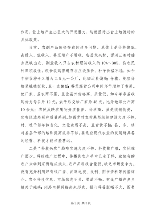 关于农业和农村工作现状的调查和建议 (3).docx