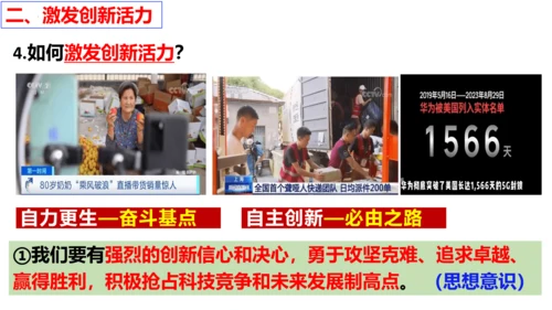 【新课标】2.2  创新永无止境 课件（34张ppt)