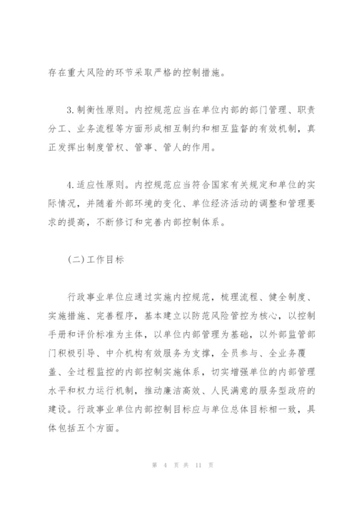下一步行政事业单位内部控制工作计划.docx
