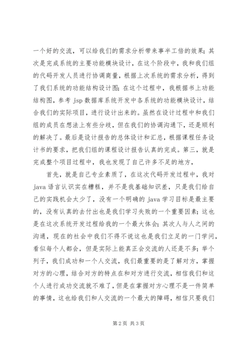 图书消息管理系统心得体会(陈伟).docx