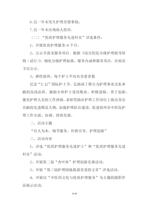 512护士节活动方案集合15篇.docx