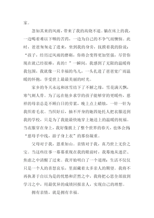 亲情无价作文-5.docx