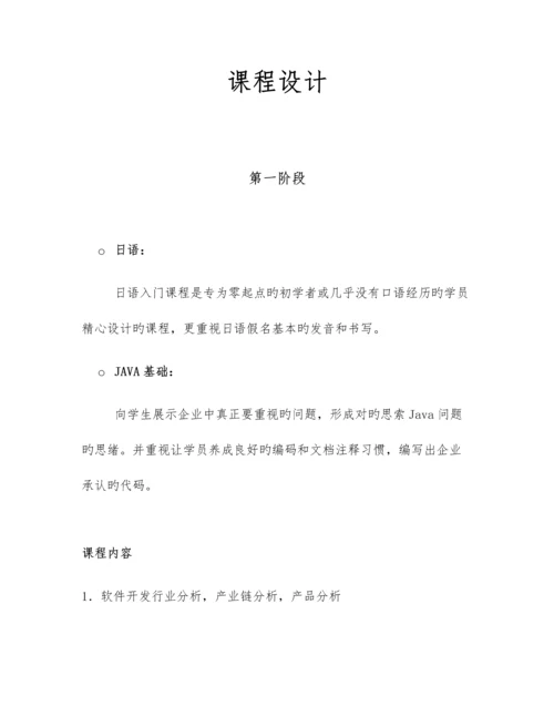 太鼓信息ICT实训项目课程设计.docx