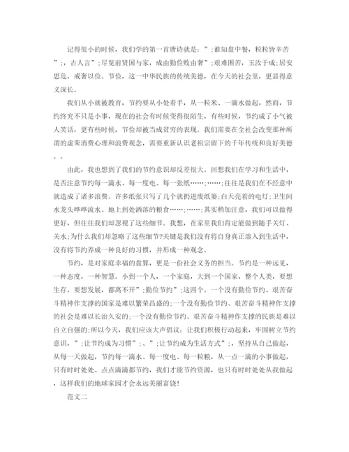 精编之勤俭演讲稿范文4篇.docx