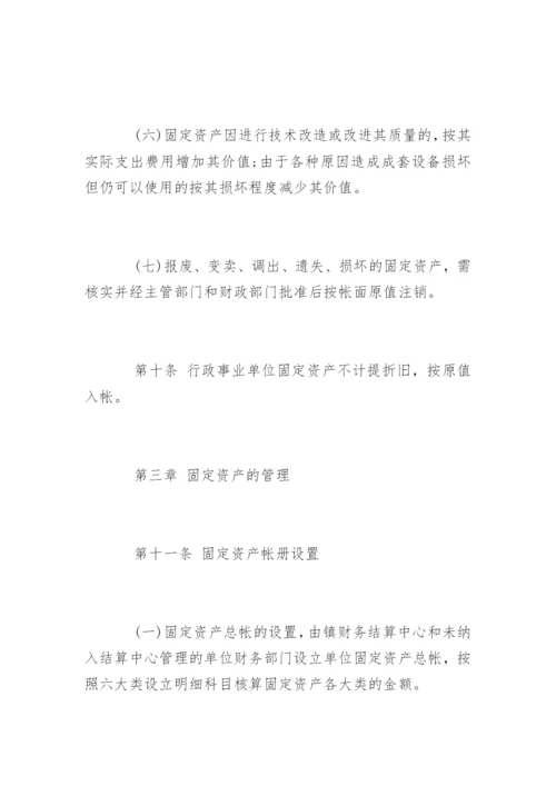 行政事业单位固定资产管理制度.docx