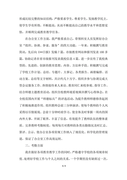 202X年教育教学个人总结怎么写范文