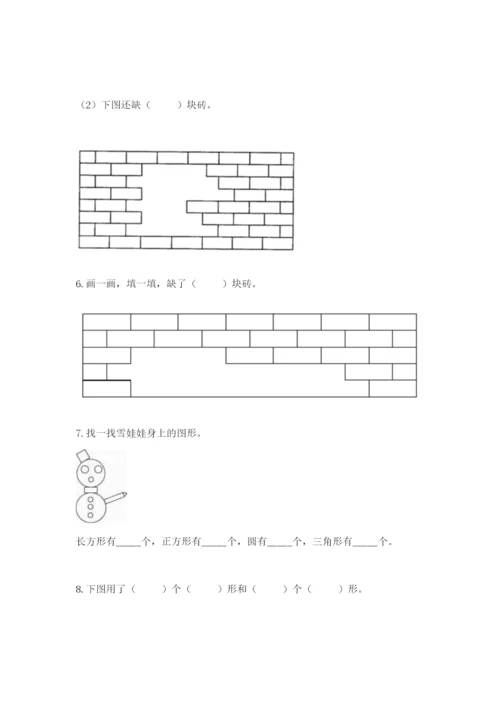 苏教版一年级下册数学第二单元 认识图形（二） 测试卷含答案【轻巧夺冠】.docx