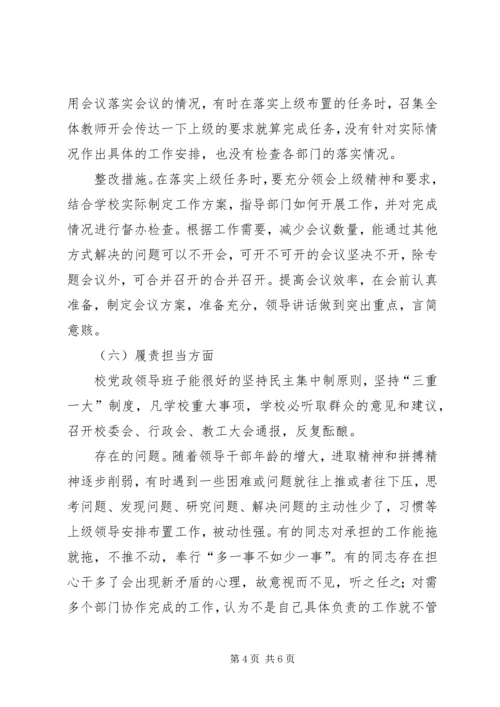 学校对形式主义、官僚主义问题自查自纠报告.docx