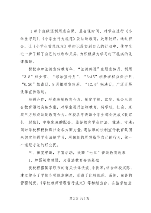 洲仔镇中心小学章程学习体会 (3).docx